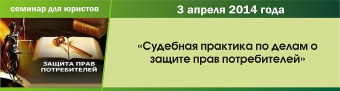замолчал, Судебная практика по правам потребителей была совершенно